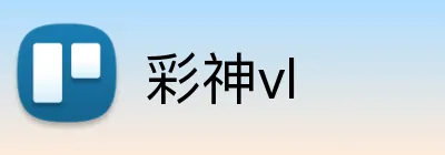 彩神vl logo